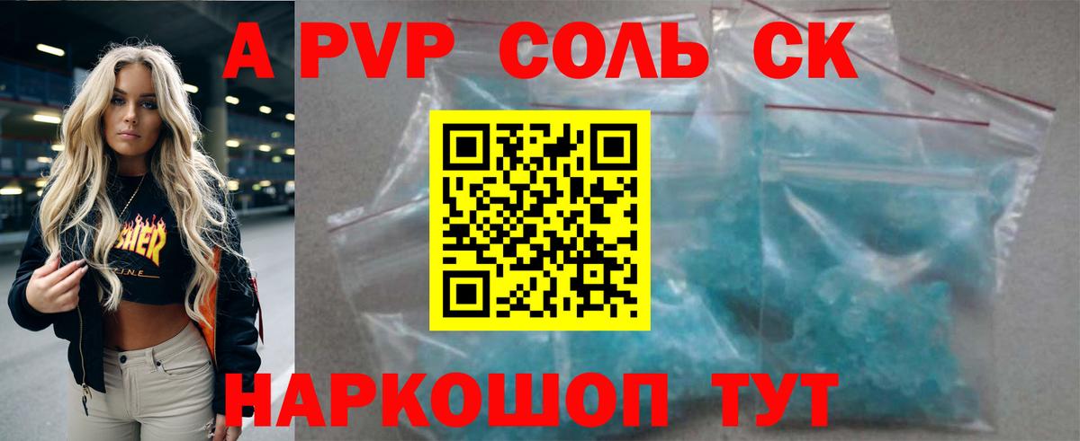 A-PVP крисы CK  Альфа ПВП СК  Вход с VPN  Alfa_PVP  Борисоглебск 