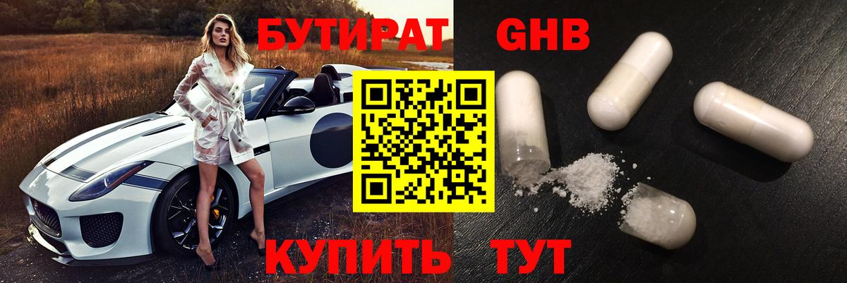 БУТИРАТ  Вход с VPN  Борисоглебск  Бутират GHB 