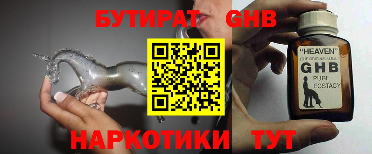 Бутират BDO 33% Борисоглебск