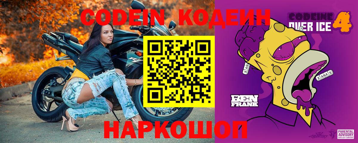 Борисоглебск  Кодеин Purple Drank  Вход с VPN 