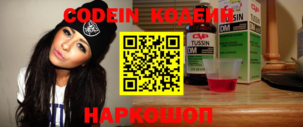 Кодеиновый сироп Lean напиток Lean (лин) Борисоглебск
