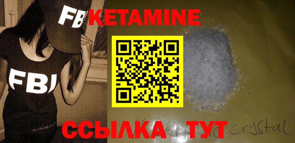 Борисоглебск  КЕТАМИН VHQ  Вход с VPN 