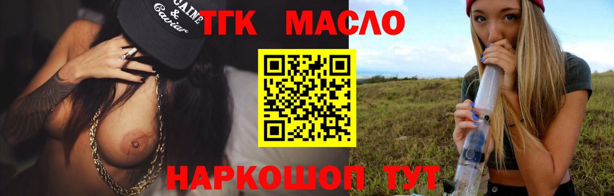 ТГК вейп  Вход с VPN  Борисоглебск  наркошоп  ТГК гашишное масло 